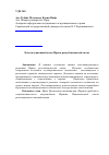 Научная статья на тему 'Конституционный опыт Ирака республиканской эпохи'