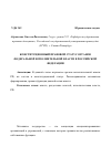 Научная статья на тему 'Конституционный правовой статус органов Федеральной исполнительной власти в Российской Федерации'