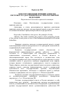 Научная статья на тему 'Конституционный принцип единства системы государственной власти в Российской Федерации'