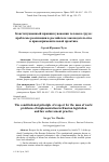 Научная статья на тему 'КОНСТИТУЦИОННЫЙ ПРИНЦИП УВАЖЕНИЯ ЧЕЛОВЕКА ТРУДА: ПРОБЛЕМЫ РЕАЛИЗАЦИИ В РОССИЙСКОМ ЗАКОНОДАТЕЛЬСТВЕ И ПРАВОПРИМЕНИТЕЛЬНОЙ ПРАКТИКЕ'