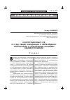 Научная статья на тему 'Конституционный суд и суды общей юрисдикции в Азербайджане: теоретические и практические проблемы взаимоотношений'