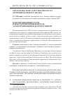 Научная статья на тему 'КОНСТИТУЦИОННЫЙ СУД РФ И КОНСТИТУЦИОННЫЙ КОНТРОЛЬ ЗА РЕФОРМИРОВАНИЕМ КОНСТИТУЦИИ РФ'