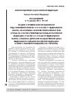 Научная статья на тему 'КОНСТИТУЦИОННЫЙ СУД РОССИЙСКОЙ ФЕДЕРАЦИИ Именем Российской Федерации ПОСТАНОВЛЕНИЕ от 16 декабря 2014 г. № 33-П ПО ДЕЛУ О ПРОВЕРКЕ КОНСТИТУЦИОННОСТИ РЯДА ПОЛОЖЕНИЙ ПУНКТОВ 17 И 18 СТАТЬИ 71 ФЕДЕРАЛЬНОГО ЗАКОНА «ОБ ОСНОВНЫХ ГАРАНТИЯХ ИЗБИРАТЕЛЬНЫХ ПРАВ И ПРАВА НА УЧАСТИЕ В РЕФЕРЕНДУМЕ ГРАЖДАН РОССИЙСКОЙ ФЕДЕРАЦИИ» И ЧАСТЕЙ 3 И 4 СТАТЬИ 89 ФЕДЕРАЛЬНОГО ЗАКОНА «О ВЫБОРАХ ДЕПУТАТОВ ГОСУДАРСТВЕННОЙ ДУМЫ ФЕДЕРАЛЬНОГО СОБРАНИЯ РОССИЙСКОЙ ФЕДЕРАЦИИ» В СВЯЗИ С ЖАЛОБОЙ ГРАЖДАНИНА Н.В. ГОНЧАРОВА'