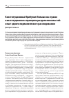 Научная статья на тему 'КОНСТИТУЦИОННЫЙ ТРИБУНАЛ ПОЛЬШИ НА СТРАЖЕ КОНСТИТУЦИОННОГО ПРИНЦИПА РАЗДЕЛЕНИЯ ВЛАСТЕЙ: ОПЫТ ОДНОГО ПАРЛАМЕНТСКОГО РАССЛЕДОВАНИЯ'