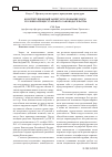 Научная статья на тему 'Конституционный запрет и толкование норм уголовно-процессуального законодательства'