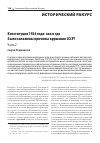 Научная статья на тему 'КОНСТИТУЦИЯ 1924 ГОДА: КАК И ГДЕ БЫЛИ ЗАЛОЖЕНЫ ПРИЧИНЫ КРУШЕНИЯ СССР? ЧАСТЬ 2'