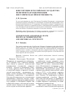Научная статья на тему 'Конституция и российское государство: политическая модернизация и историческая преемственность'