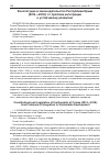 Научная статья на тему 'Конституция и законодательство Республики Крым (2014-2018): от проблем интеграции к устойчивому развитию'