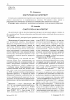 Научная статья на тему 'Конституция как интертекст'