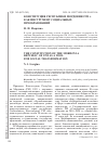 Научная статья на тему 'Конституция Республики Мордовия 1995 г. Как инструмент социальных преобразований'