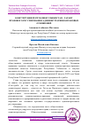 Научная статья на тему 'КОНСТИТУЦИЯ РЕСПУБЛИКИ УЗБЕКИСТАН ГАРАНТ ПРАВОВОГО РЕГУЛИРОВАНИЯ АДМИНИСТРАТИВНО-ПРАВОВЫХ ОТНОШЕНИЙ'