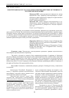 Научная статья на тему 'Конституция РФ 1993 года как основа противодействия экстремизму в Российской Федерации'