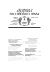 Научная статья на тему 'Конституция РФ и единство конституционно-правового пространства Российской Федерации'