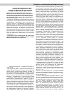 Научная статья на тему 'Конституция РФ как общественный договор'