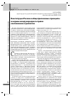 Научная статья на тему 'Конституция России и общепризнанные принципы и нормы международного права: соотношение и развитие'