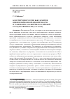 Научная статья на тему 'КОНСТИТУЦИЯ РОССИИ КАК ГАРАНТИЯ ЦИВИЛИЗАЦИОННОЙ ИДЕНТИЧНОСТИ И СУВЕРЕННОГО РАЗВИТИЯ РОССИЙСКОЙ ГОСУДАРСТВЕННОСТИ (к 30-летию)'