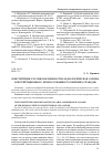 Научная статья на тему 'Конституция России как ценностно-идеологическая основа конституционного правосознания российских граждан'
