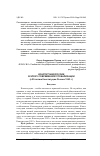 Научная статья на тему 'Конституция России в эпоху современной глобализации (к 25-летию Конституции России 1993 г. )'