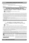 Научная статья на тему 'Конституция Российской Федерации 1993 года: направления развития в интересах государства и общества'