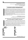 Научная статья на тему 'КОНСТИТУЦИЯ РОССИЙСКОЙ ФЕДЕРАЦИИ И ЕЕ РОЛЬ В РАЗВИТИИ УГОЛОВНОГО ЗАКОНОДАТЕЛЬСТВА'