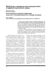 Научная статья на тему 'Конституция Российской Федерации и институт Уполномоченного по правам человека'