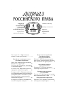 Научная статья на тему 'Конституция Российской Федерации и правосудие1'