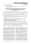 Научная статья на тему 'Конституция Российской Федерации как формальный источник отечественного уголовного права: спорные вопросы'