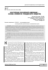 Научная статья на тему 'Конституция Российской Федерации — основа элементов гражданского общества'