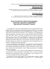 Научная статья на тему 'Конституция Российской Федерации: политико-правовые дефиниции Преамбулы Основного Закона'