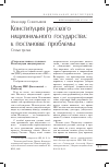 Научная статья на тему 'Конституция русского национального государства статья третья'