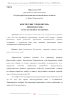 Научная статья на тему 'КОНСТИТУЦИЯ ТУРКМЕНИСТАНА – ПРАВОВАЯ ОСНОВА ГОСУДАРСТВЕННОГО РАЗВИТИЯ'