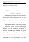 Научная статья на тему 'Конституция Украины как источник муниципального права Украины'