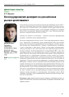 Научная статья на тему 'Конструирование доверия на российском рынке криптовалют'