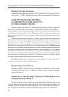 Научная статья на тему 'КОНСТРУИРОВАНИЕ ФРЕЙМА КАЛИНИНГРАДСКОЙ ОБЛАСТИ В СОЦИАЛЬНЫХ МЕДИА'