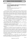 Научная статья на тему 'Конструирование гидроблоков управления на основе элементарных схем'