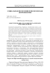 Научная статья на тему 'КОНСТРУИРОВАНИЕ «ГРАДА ЖЕНСКОГО» В ПРОЕКТЕ КРИСТИНЫ ДЕ ПИЗАН'