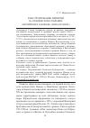 Научная статья на тему 'Конструирование империи в «Лондонском собрании английских Законов» (начало XIII В. )'