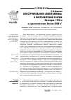 Научная статья на тему 'КОНСТРУИРОВАНИЕ «ЛИБЕРАЛИЗМА» В ПОСТСОВЕТСКОЙ РОССИИ. Наследие 1990-х в идеологических битвах 2000-х'