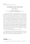 Научная статья на тему 'КОНСТРУИРОВАНИЕ ОБРАЗА И.В. СТАЛИНА В БИОГРАФИЧЕСКИХ ОЧЕРКАХ О В.И. ЛЕНИНЕ (1924-1956 ГГ.)'