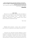 Научная статья на тему 'Конструирование образов повседневности (из опыта реконструкции традиционной повседневности якутов)'