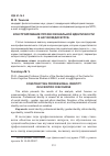 Научная статья на тему 'Конструирование профессиональной идентичности в научном дискурсе'