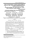 Научная статья на тему 'Конструирование самоорганизующихся наночастиц с высокой специфичностью к dec-205 (cd205) рецепторам на основе поликатионов для адресной доставки ДНК-вакцины, кодирующей Ag85B Mycobacterium tuberculosis в дендритные клетки и оценка поствакцинального иммунитета в опытах in vivo на мышах'