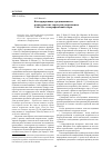 Научная статья на тему 'Конструирование традиционности в пространстве самостроя современного Улан-Удэ: этнографический очерк'