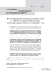 Научная статья на тему 'КОНСТРУИРОВАНИЕ ТУРКМЕНСКОЙ ЛИТЕРАТУРЫ В СССР В СЕРЕДИНЕ 1930-Х ГОДОВ: ОТ КОЛОНИАЛЬНОГО ГНЕТА К СТАЛИНСКОМУ РАЮ'