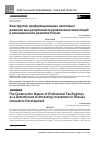 Научная статья на тему 'Конструктив преференциальных налоговых режимов как детерминанта привлечения инвестиций в инновационное развитие России'