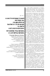 Научная статья на тему 'Конструктивистский взгляд на социальное бытие и сознание в свете онтологических проблем реализма и антиреализма'