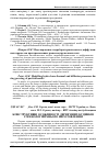 Научная статья на тему 'Конструктивні особливості дерев'яних будинків і технологій їхнього виготовлення'