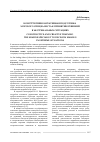 Научная статья на тему 'Конструктивно-креативная подготовка морского специалиста к принятию решений в экстремальных ситуациях'