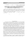 Научная статья на тему 'Конструктивно-метрологическое обеспечение качества и экспериментальное исследование электромеханического привода энергоустановки "Каскад - 3"'