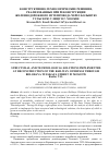 Научная статья на тему 'Конструктивно-технологические решения, реализованные при реконструкции железнодорожного путепровода через большую Тульскую улицу в г. Москве'